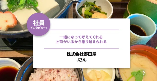 社員インタビュー
