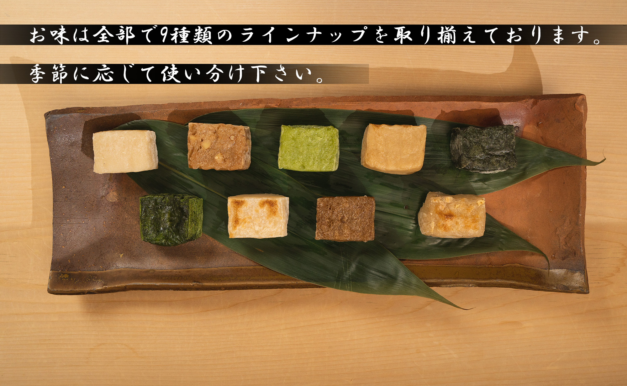 写真：本格焼胡麻豆腐35g×18切