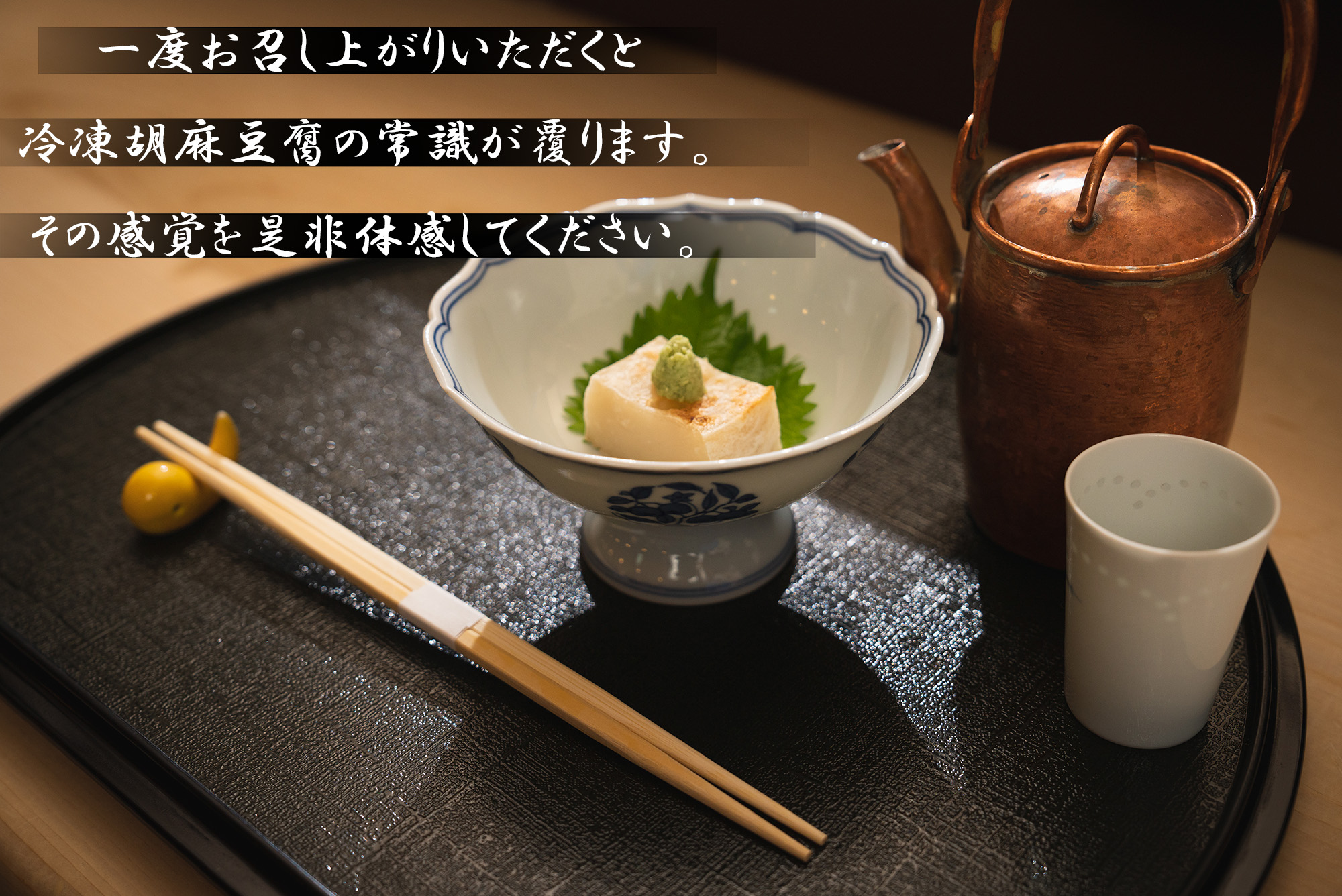 写真：本格焼胡麻豆腐35g×18切