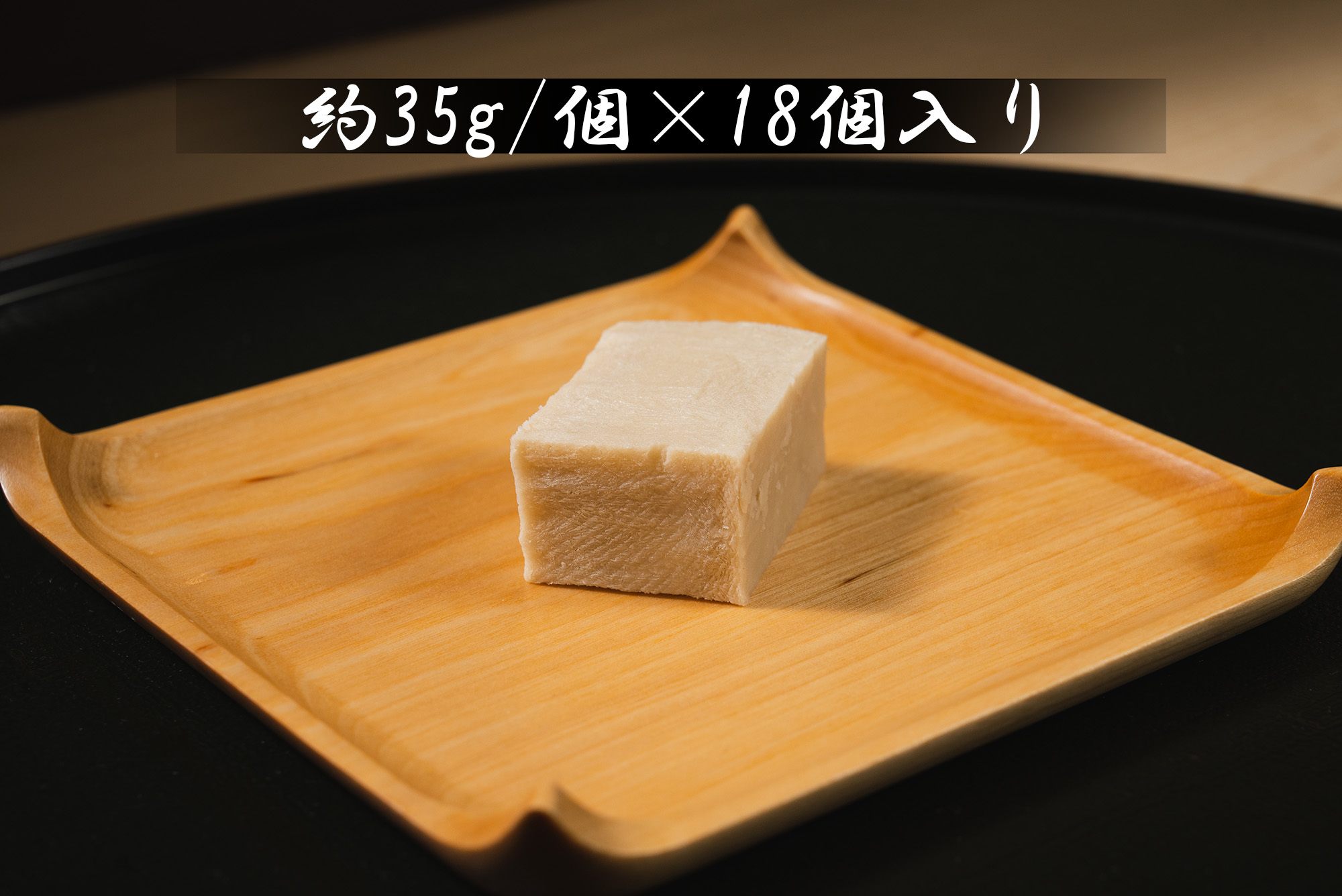写真：本格焼胡麻豆腐