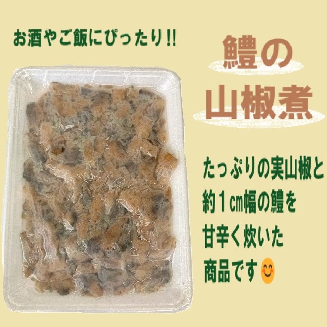 商品写真：鱧の山椒煮300ｇ