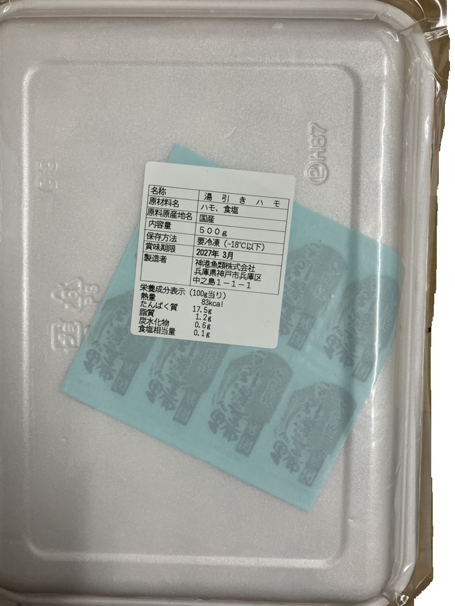 写真：国産天然湯引き鱧500ｇ