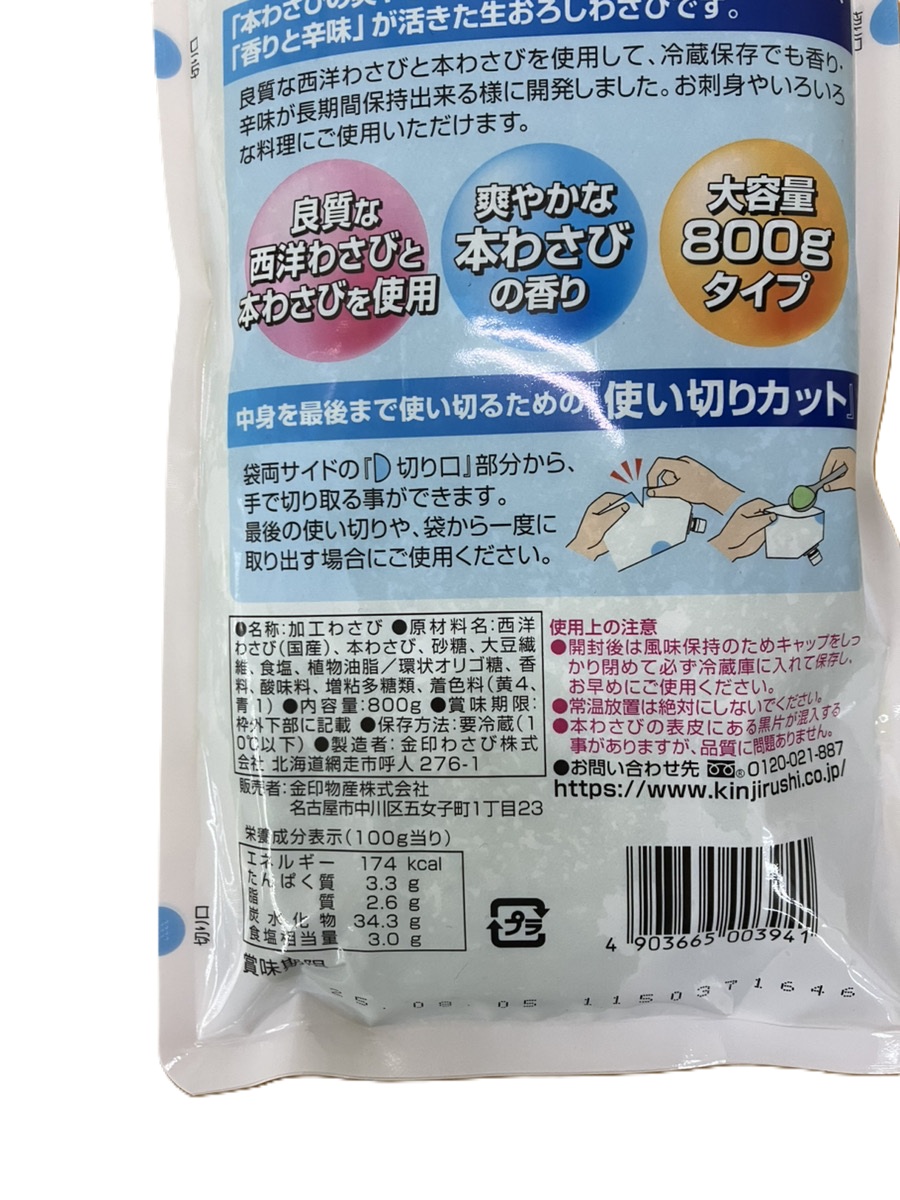 写真：香る生おろしわさび800ｇ