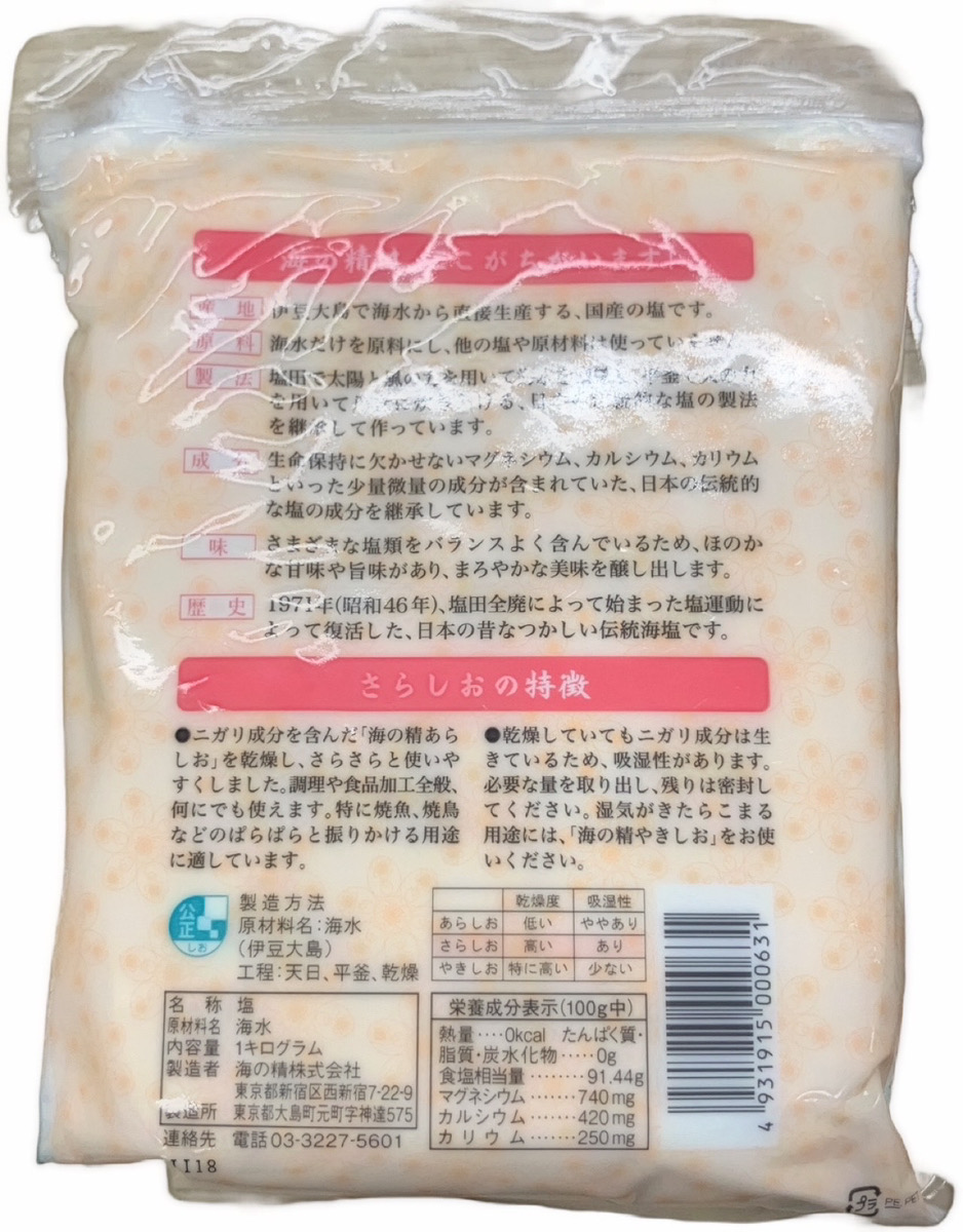 写真：業務用　海の精　さらしお　1kg
