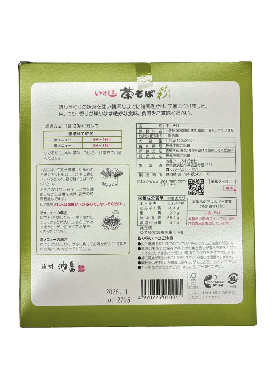 写真：茶そば(彩)120g×10入