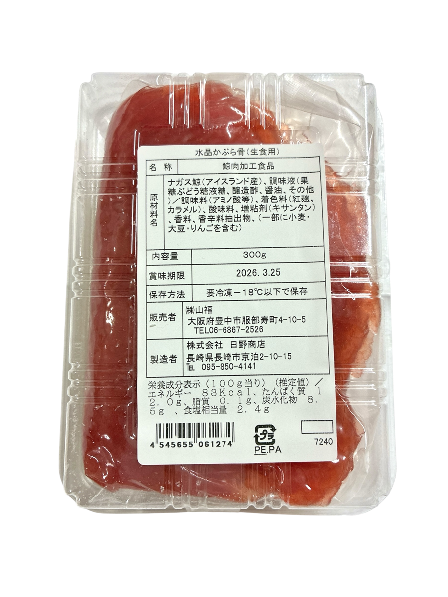写真：水晶かぶら骨　300g