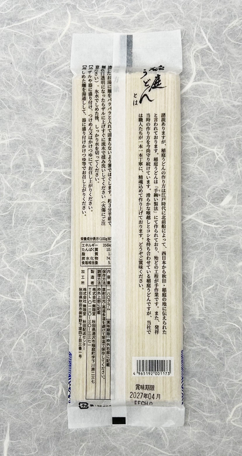 写真：稲庭うどん