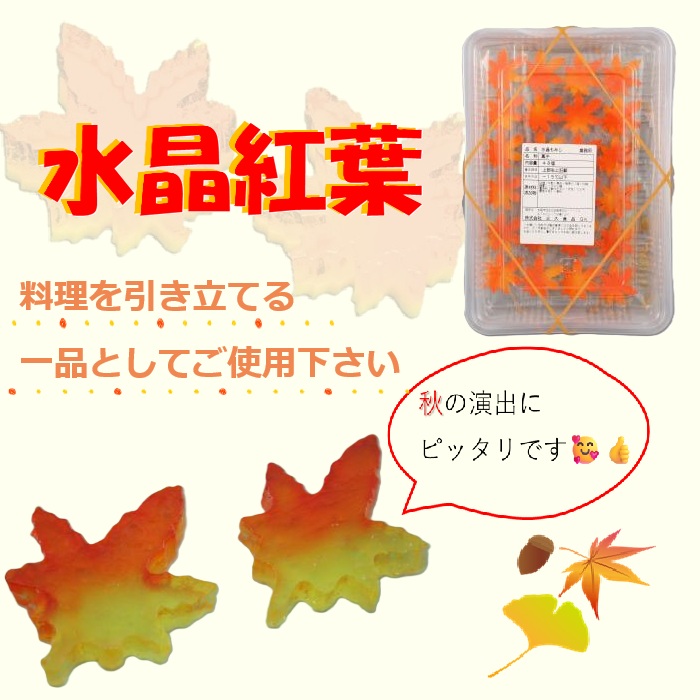 写真：水晶紅葉84枚