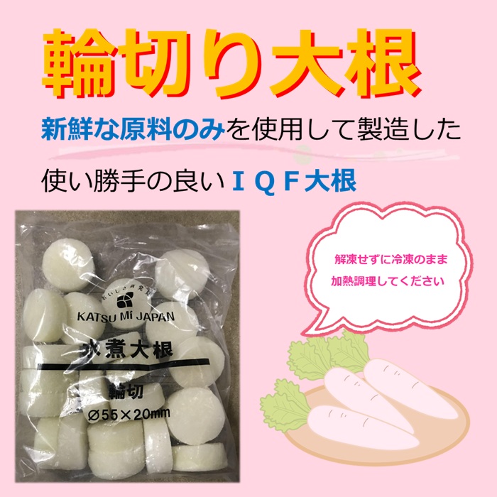 写真：冷凍大根輪切 1㎏